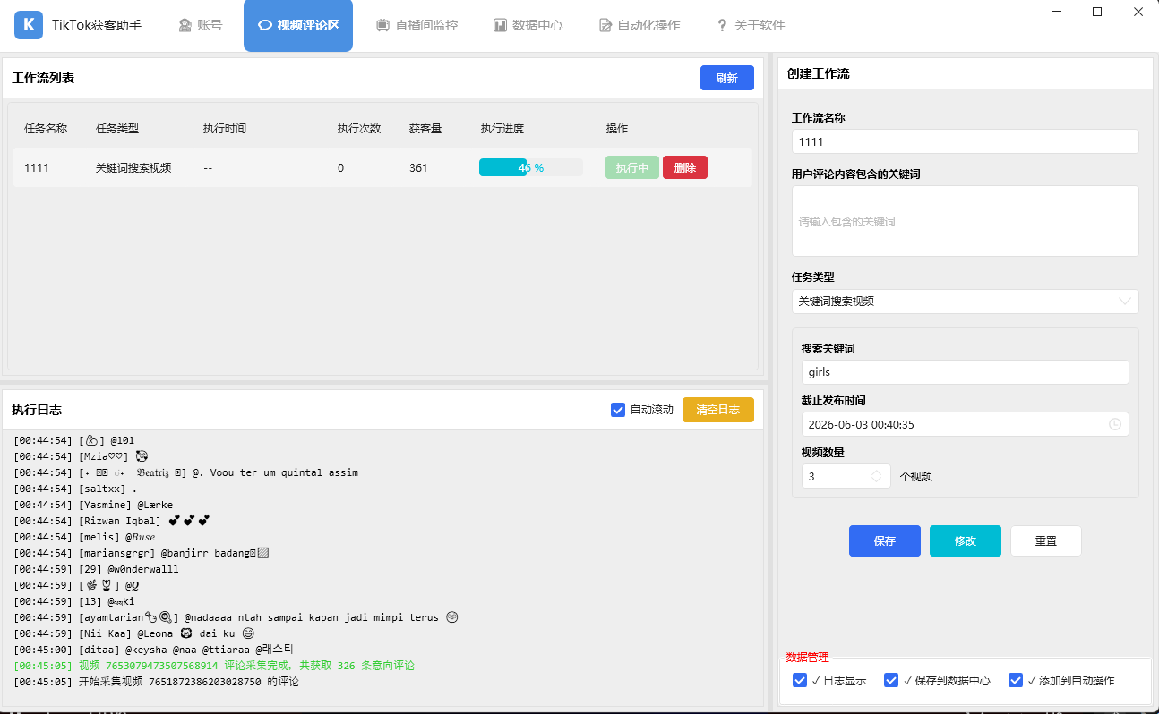TikTok直播间、TK视频评论区精准获客教程｜为什么90%的运营不会用评论区获客？