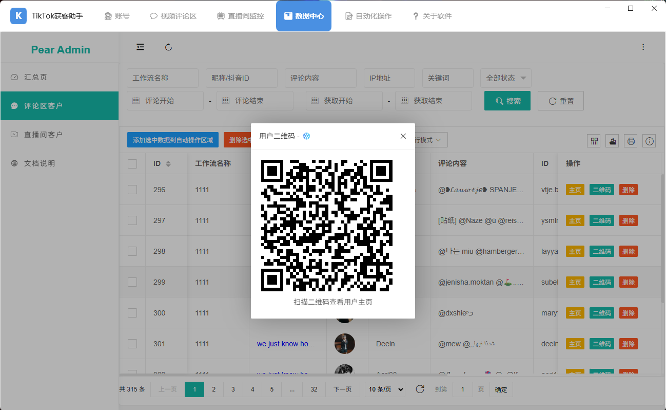 TikTok直播间、TK视频评论区精准获客教程｜为什么90%的运营不会用评论区获客？