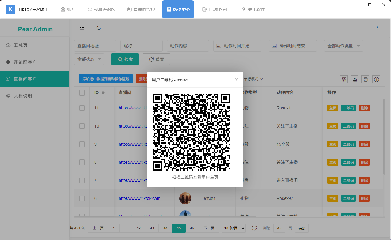 TikTok直播间、TK视频评论区精准获客教程｜为什么90%的运营不会用评论区获客？